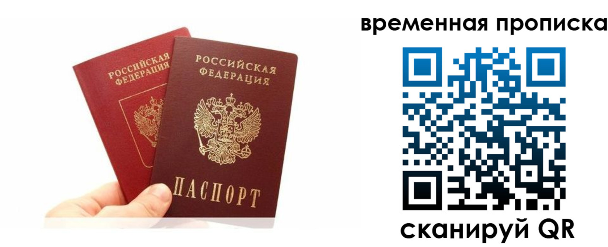 временная прописка в Сальске