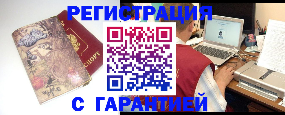 прописка в Сальске