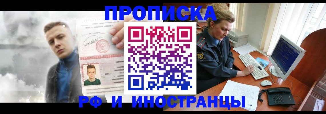 временная регистрация купить в Сальске