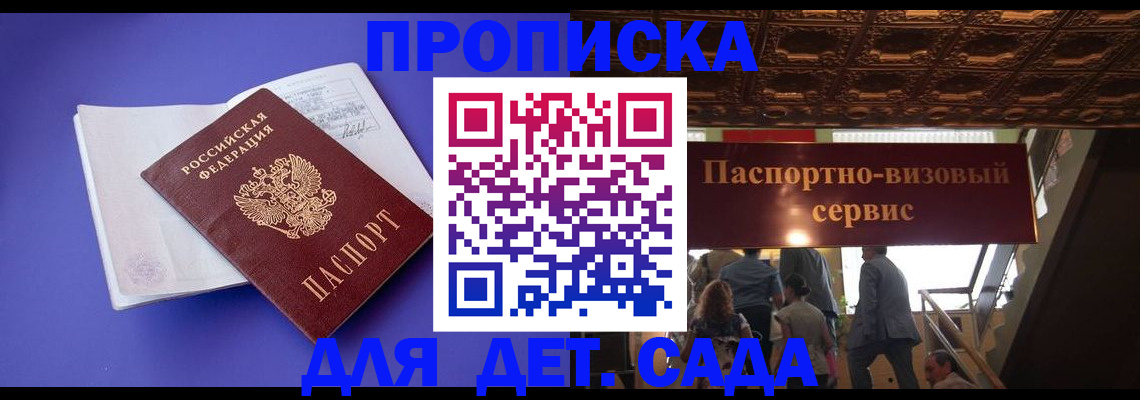 временная регистрация купить в Сальске