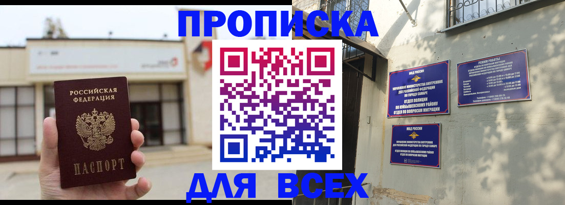 временная регистрация надежно в Сальске