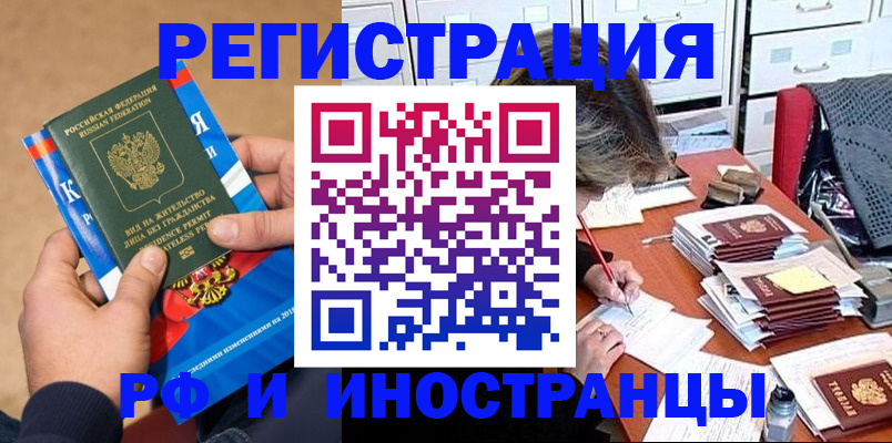 прописка в Сальске