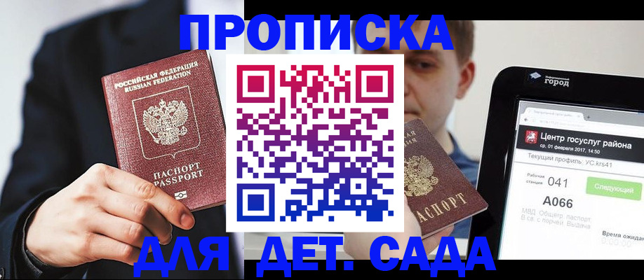 временная регистрация для школы в Сальске