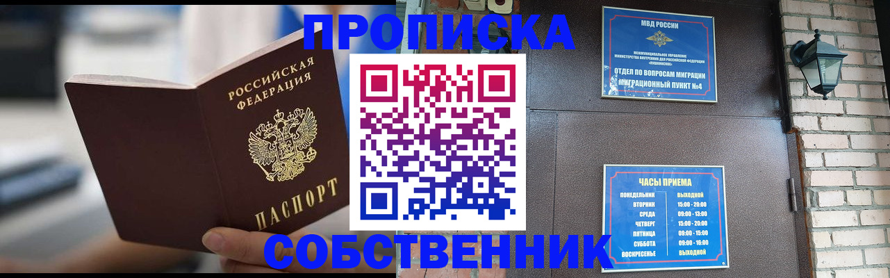 временная регистрация для школы в Сальске