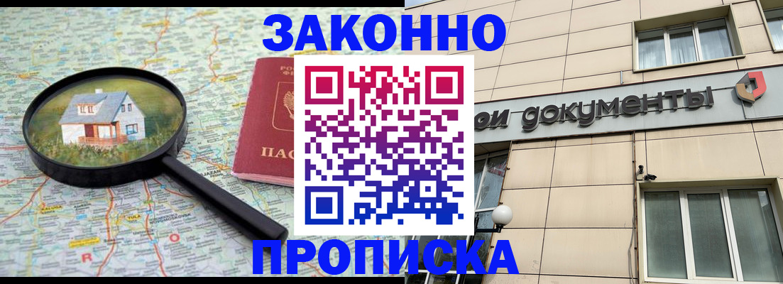 прописка поиск в Сальске