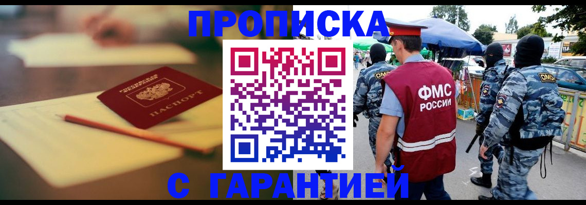 временная регистрация поиск в Сальске