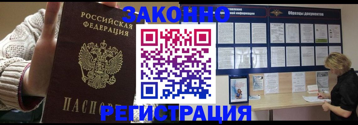 прописка от собственника в Сальске